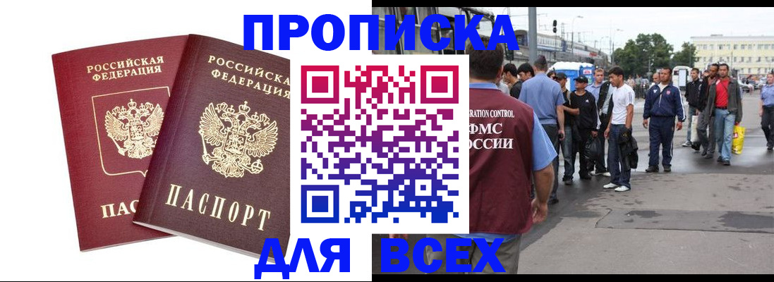 прописка в Чернушке