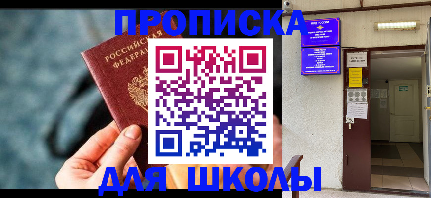 временная прописка в Чернушке